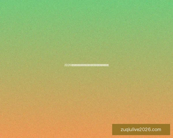 2026年世界杯聚焦加拿大：足球盛宴与北美三国协同发展新篇章
