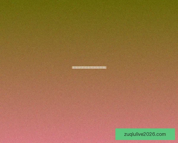 世界杯胜负预测指南精准分析助你轻松赢取竞猜大奖