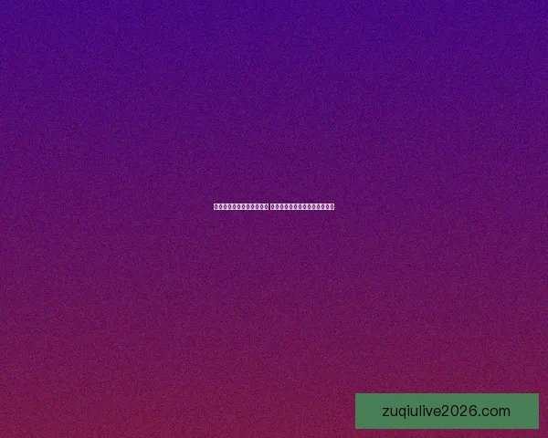 世界杯竞猜胜负预测全解析 策略技巧助你精准预测比赛结果