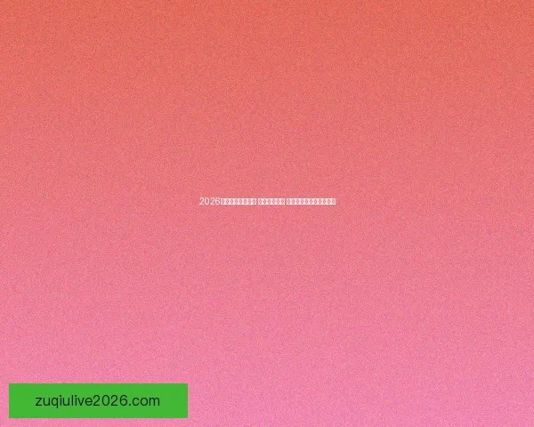 2026世界杯球员大揭秘 新星崭露头角 突破性表现引领未来趋势