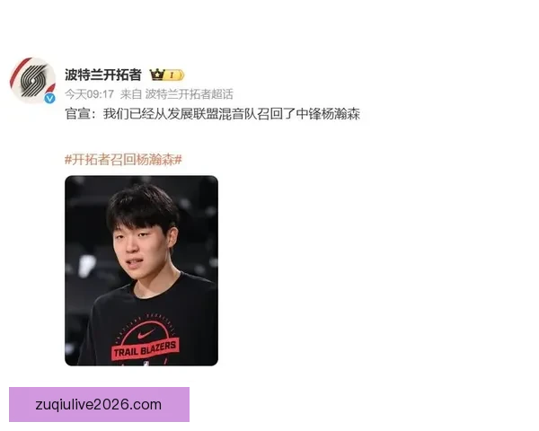 开拓者召回杨瀚森为中心 预计将出战奇才比赛 开拓者召回杨瀚森为中心 预计将出战奇才比赛